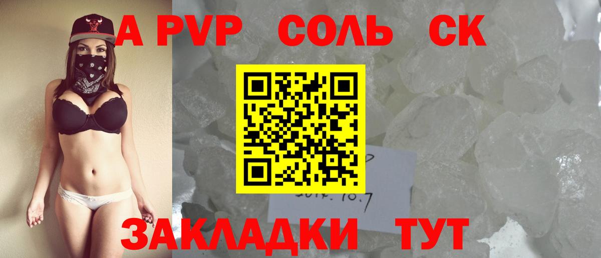 A-PVP крисы CK Нарткала