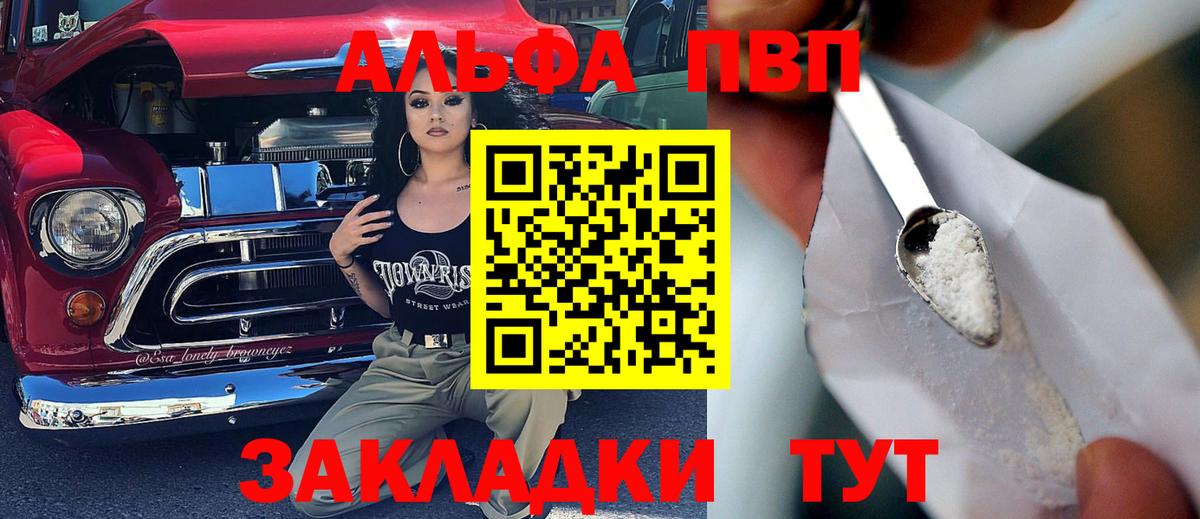 где найти наркотики  A PVP VHQ  Alpha-PVP VHQ  A PVP  Нарткала  Вход с VPN  Alfa_PVP мука 