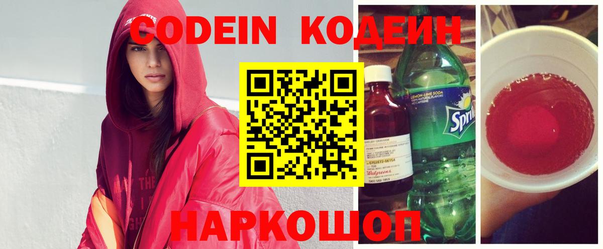 Codein Purple Drank Нарткала