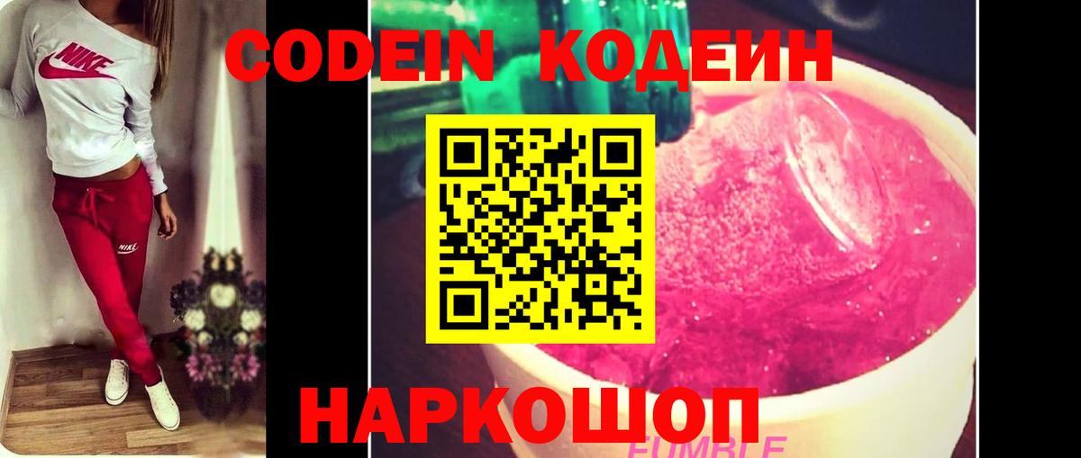 Codein Purple Drank  Вход с VPN  Нарткала 