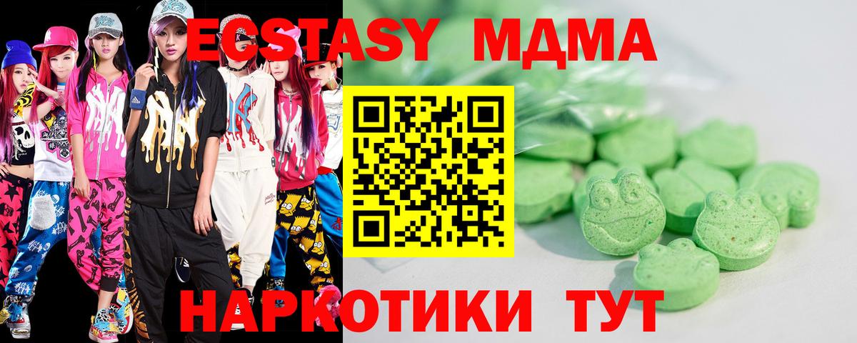 ЭКСТАЗИ 280 MDMA Нарткала